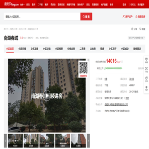 【合肥南湖春城小区,二手房,租房】