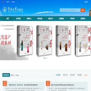 暨南大学出版社