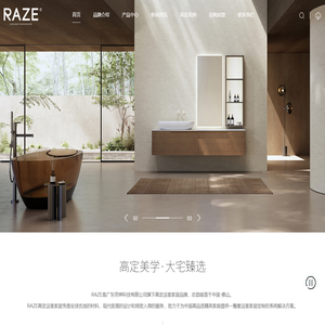 RAZE劳绅官网：高定浴室家居品牌