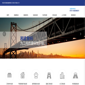 湖南湘建智科工程技术有限公司