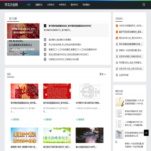 作文大全网
