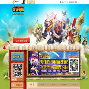 城堡争霸官网