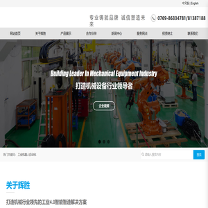 东莞市辉胜自动化设备有限公司