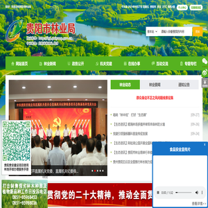 贵阳市林业局