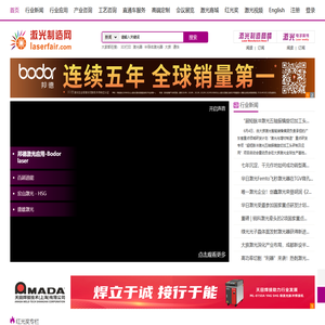 激光制造网Laserfair