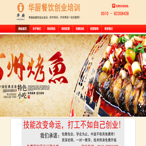 小吃培训