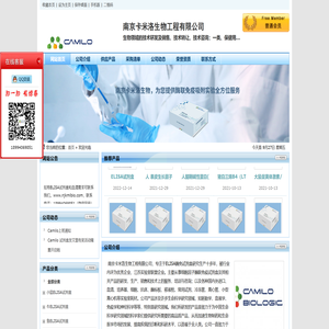 南京卡米洛生物工程有限公司