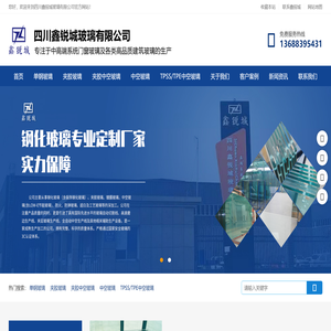 四川鑫锐城玻璃有限公司