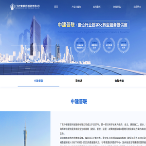 广东中建普联科技股份有限公司