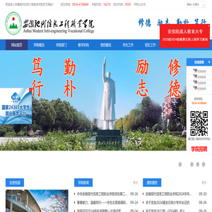 安徽现代信息工程职业学院