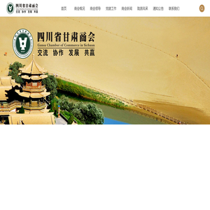 四川省甘肃商会