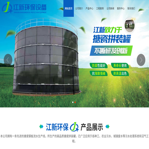 山东江新环保设备有限公司