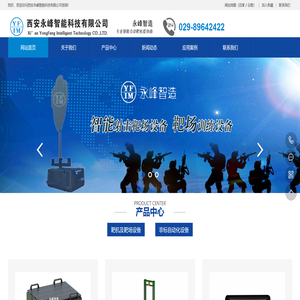 西安永峰智能科技有限公司