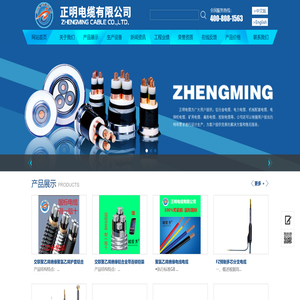 正明电缆有限公司