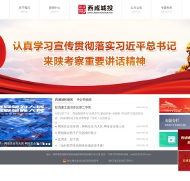 陕西西咸新区城建投资集团有限公司
