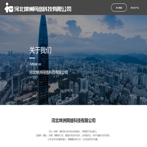 河北坤洲网络科技有限公司