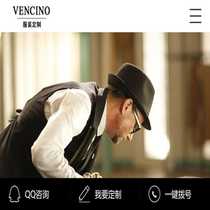VENCINO服装定制店