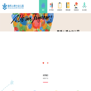 温州市瓯海区娄桥小博士幼儿园