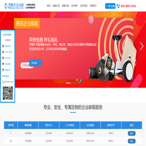 腾讯企业邮箱