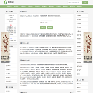 道算网免费算命