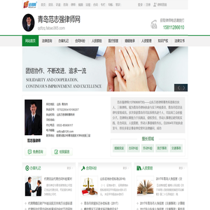 青岛范志强律师网