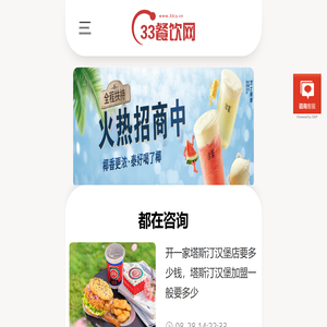 33餐饮网