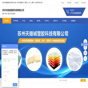 苏州天翊诚塑胶科技有限公司