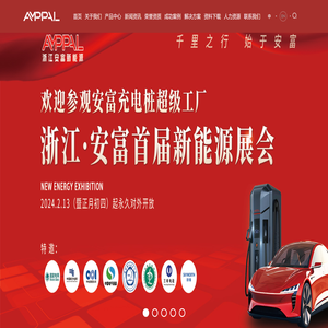 安富新能源科技有限公司