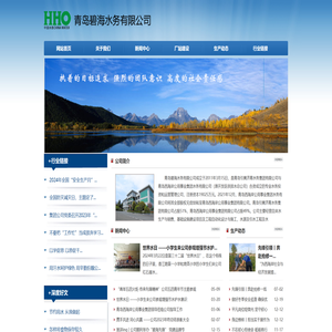 青岛碧海水务有限公司