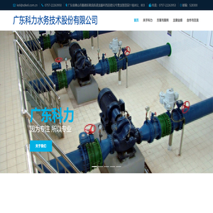 广东科力水务技术股份有限公司