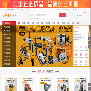 供易链五金机电