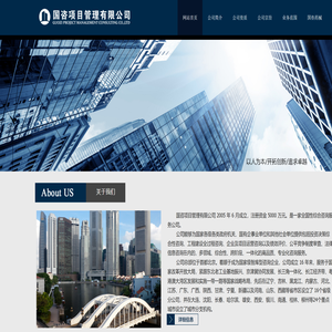 国咨项目管理有限公司