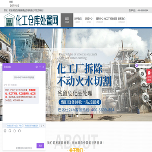 朝阳化工厂设备拆除回收