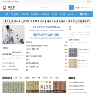 古今书法作品欣赏