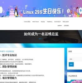 Linux技术支持