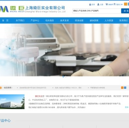 上海微巨实业有限公司