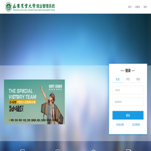 山东农业大学就业网