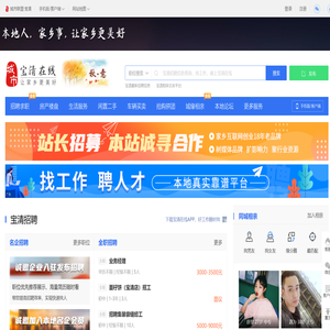 宝清在线