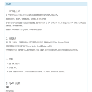 JSON简介