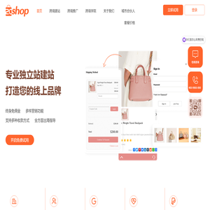 2Cshop跨境电商独立站