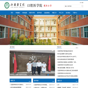 口腔医学院