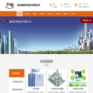 烟台施泰普节能技术有限公司