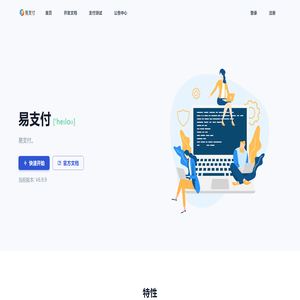 易支付