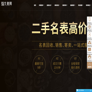 手表回收网