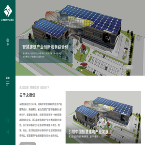 浙江永德信科技有限公司