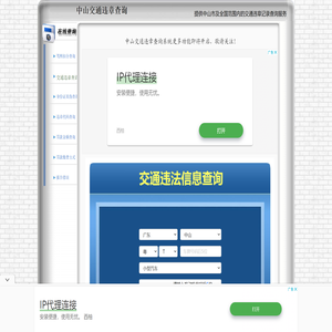 中山交通违章查询