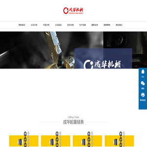 起重链条