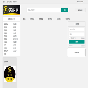 买板材（上海）网络科技有限公司