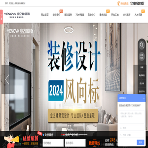 资阳业之峰装饰