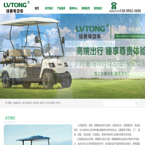 绿通电瓶车官网,电动观光车,电动巡逻车,电动老爷车,高尔夫球车,电瓶观光车